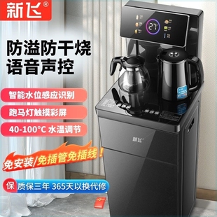 新飞家用饮水机冷热两用2023款茶体机下置水桶烧水器吧机全自动一
