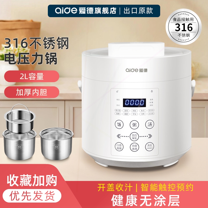 爱德0涂层316不锈钢2L迷你电压力