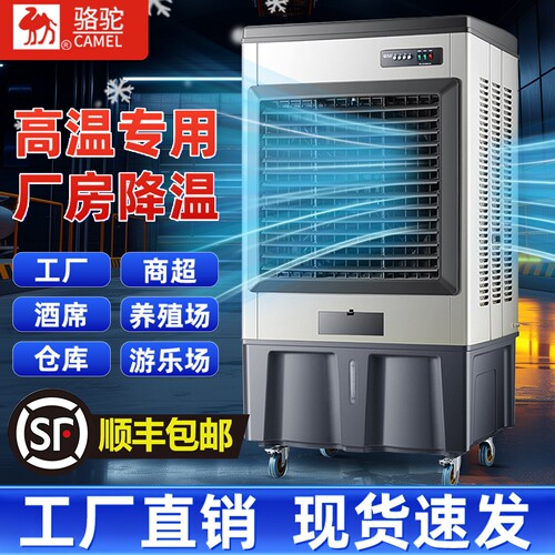 骆驼工业车间移动水冷环保空调扇
