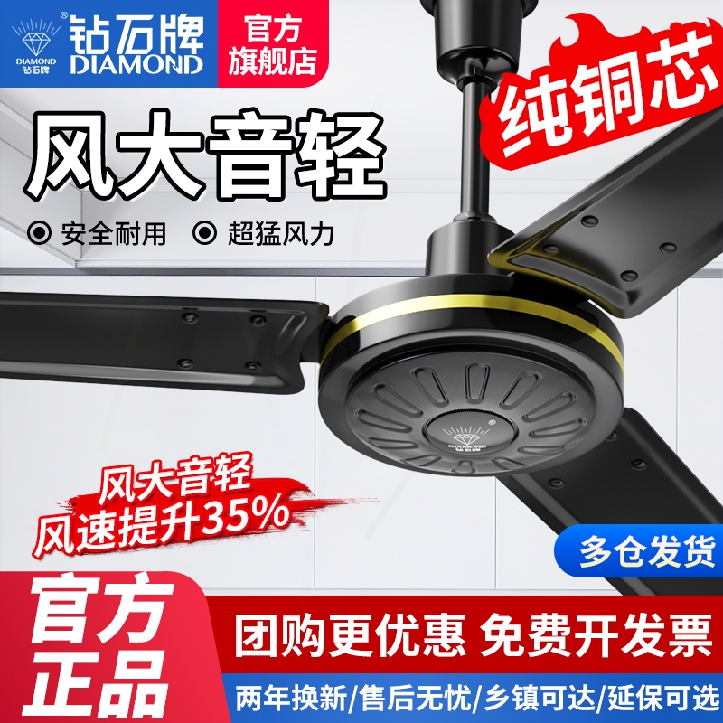 钻石牌吊扇电风扇家用客厅56寸大