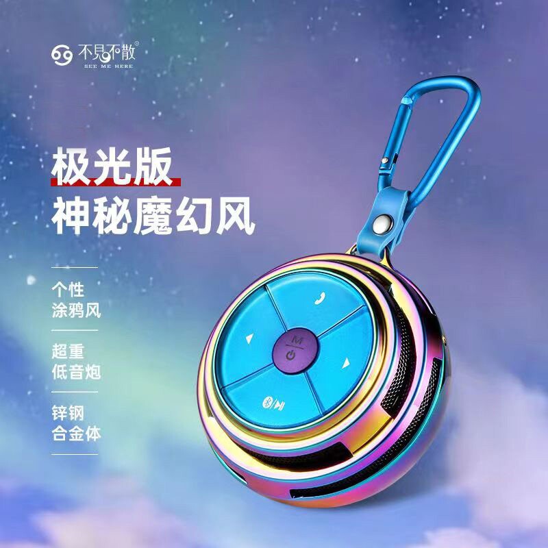 新款不见不散蓝牙音箱便携式插卡运动超重低音炮小音响户外跑步