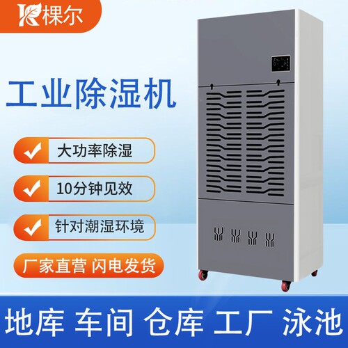 棵尔240L防潮抽湿机器车间仓库大