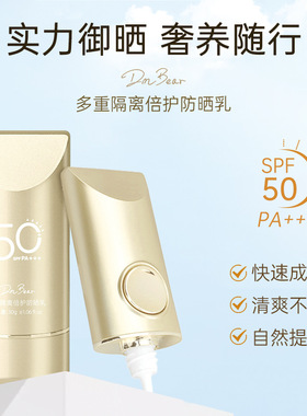 名欧多重隔离倍护防晒乳霜SPF50+