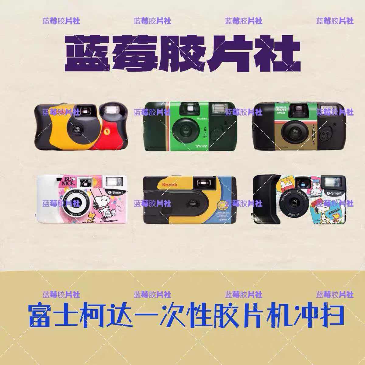 柯达富士一次性胶片机冲扫 胶片冲扫 胶片相机 胶卷冲扫