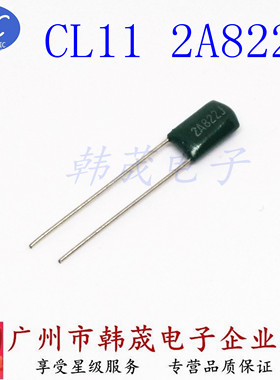 CL11聚酯薄膜涤纶电容器2A822J 822K 0.0082UF 8NF2 100V 1K=16元