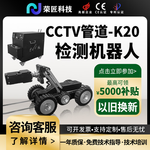荣匠城市政工程管道检测机器人