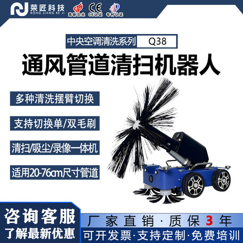 【荣匠】中央空调风管清洗机器人