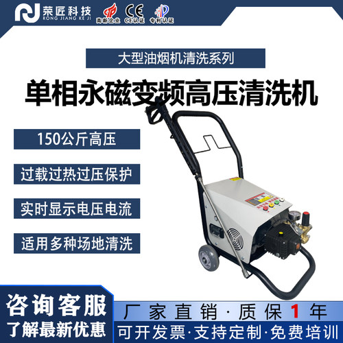 【荣匠】大型油烟机清洗机高压机