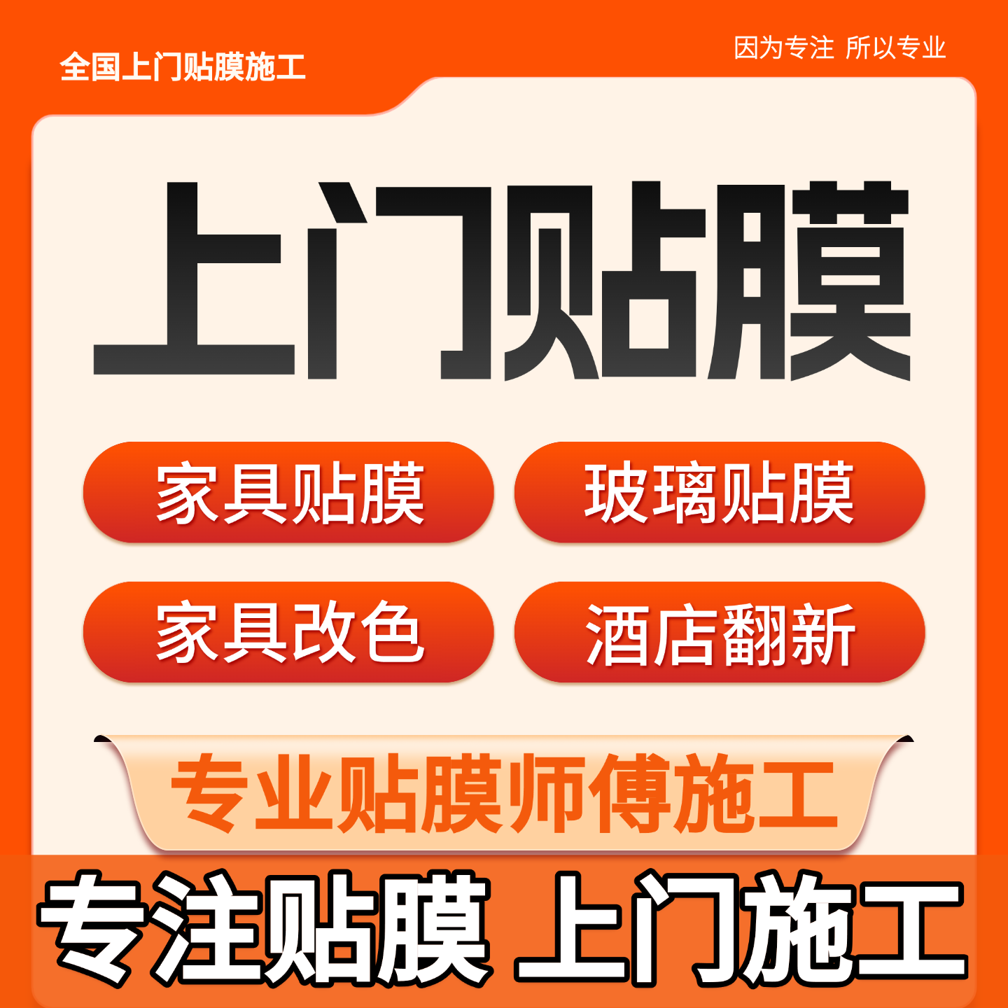 榆林家具贴保护膜茶几岩板桌实木餐桌贴膜厨房灶台贴膜上门施工