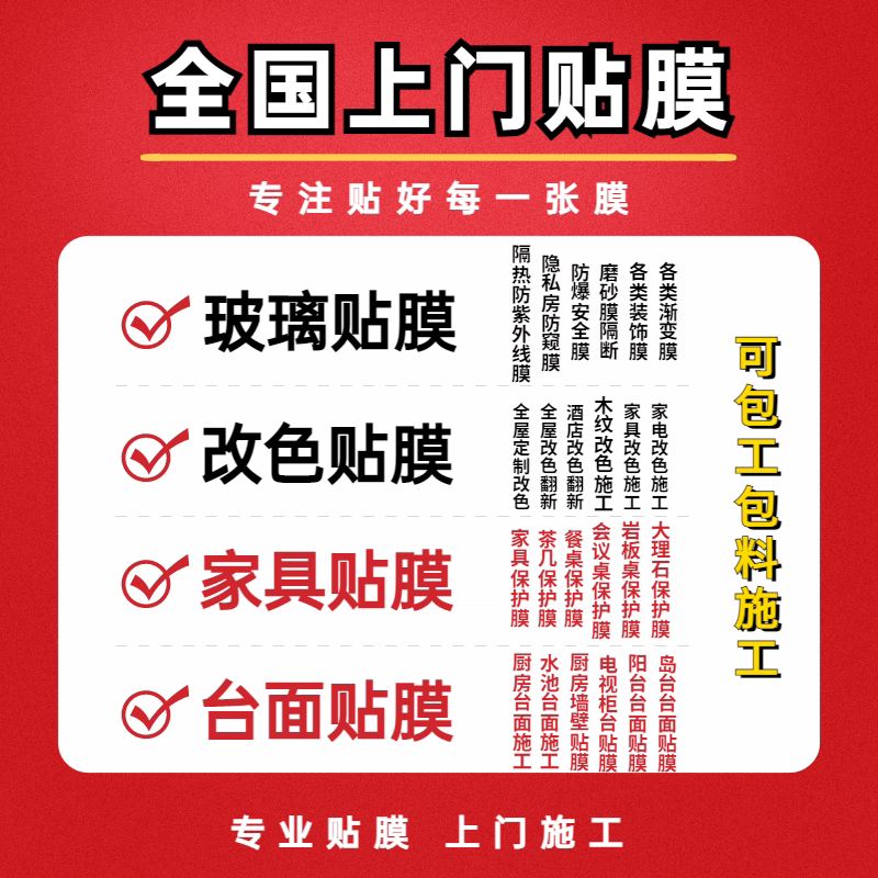 西安家具贴膜灶台贴膜保护膜岩板桌贴膜防渗色耐高温防刮上门施工