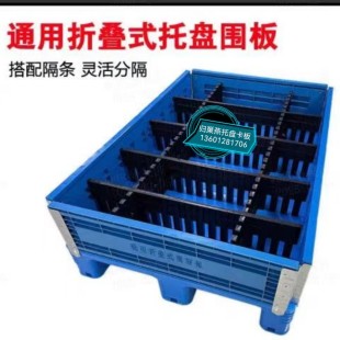塑料围挡板归巢燕托盘卡板叉车托盘分隔格条板货架托盘物流周转箱