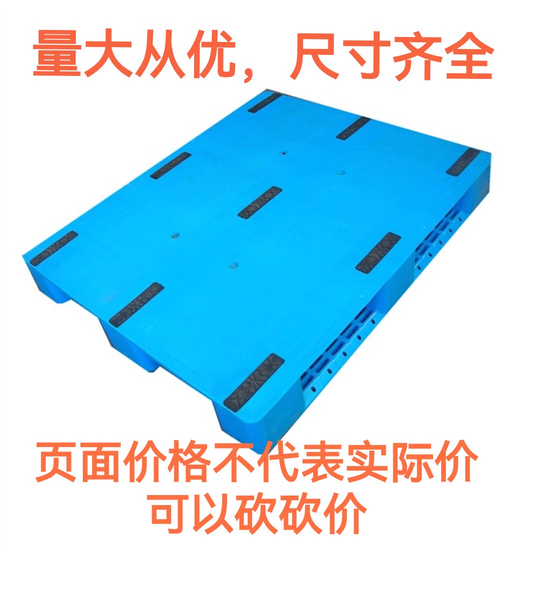 川字平板塑料托盘叉车垫仓板防潮板地台板仓库货架物流网格托盘