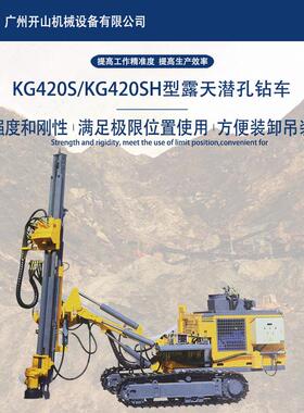 牌履带潜孔钻车KG420S KG420SH型露天潜孔钻机爆破 工程矿山