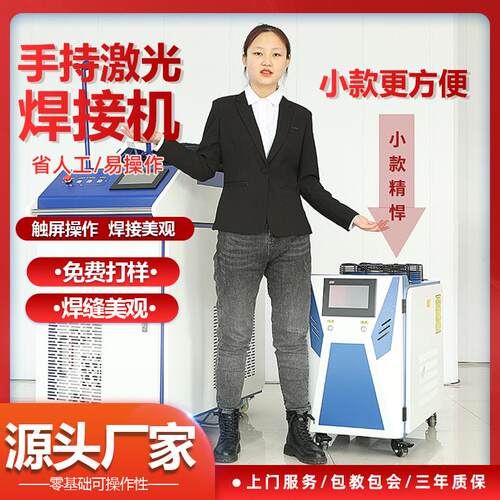 光属纤手持式激光116焊接机小型不锈钢150w金铝0金圆管全自动合点