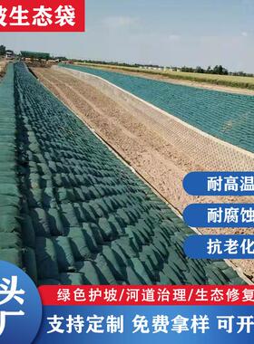 生态袋边坡防护绿化河道防汛公路山坡挡土绿色土工布袋草籽植生袋
