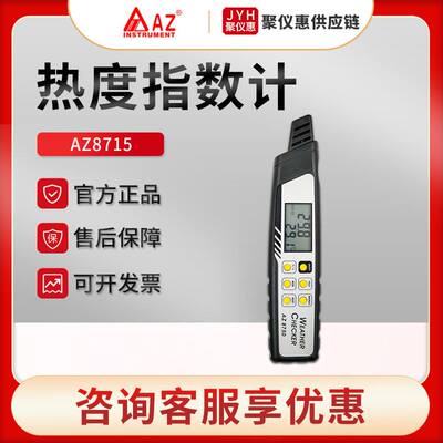 AZ8715/8750 笔式热指数计 热指数测试仪