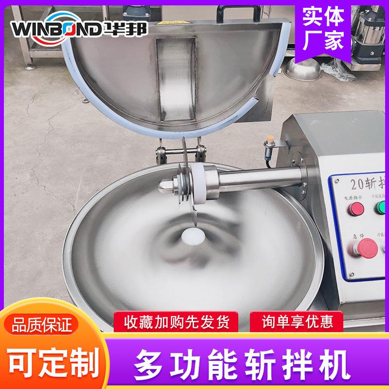 子艾草变斩拌机 南瓜泥斩拌设备 肉泥饺馅斩频拌ZIB机 多功能斩拌