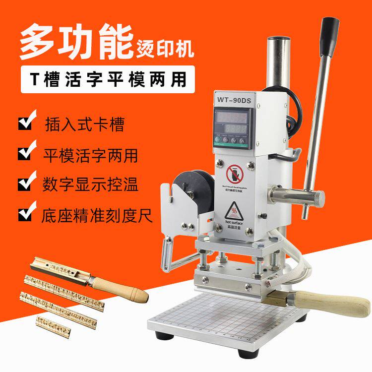 小型手动烫金机皮革logo烙印烫印机数字字母活字模个性压花压印机