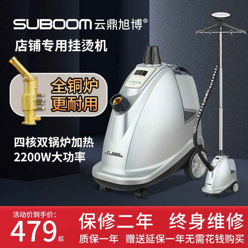 上海云鼎旭博挂烫机商用服装店专