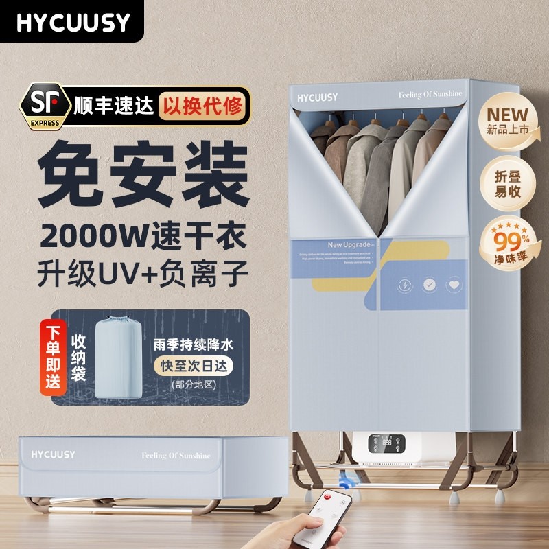 免安装德国HYCUUSY烘干机家用烘柜衣服小型折叠干衣机便携收纳衣,生活电器,干衣机,淘宝优惠券,粉丝福利购,淘宝优惠卷