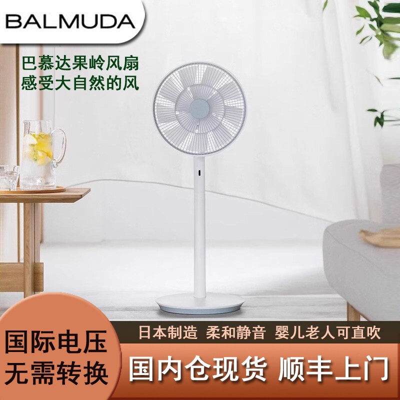 日本进口巴慕达balmuda果岭电风