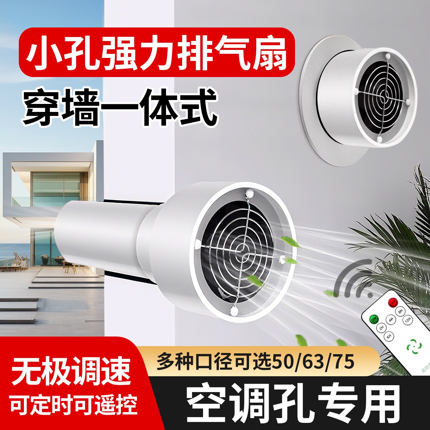 空调孔排气扇强力抽风机小孔迷你