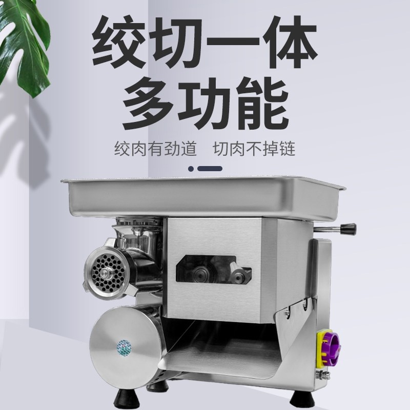 绞肉机商用多功能切肉切片切丝机绞切一体机大功率台式电动不锈钢