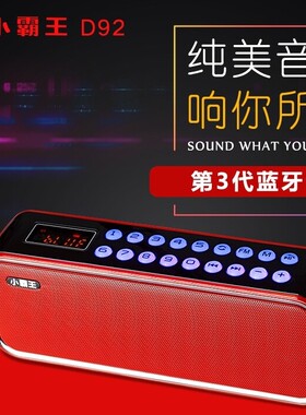 小霸王D92无线蓝牙音箱广场舞小