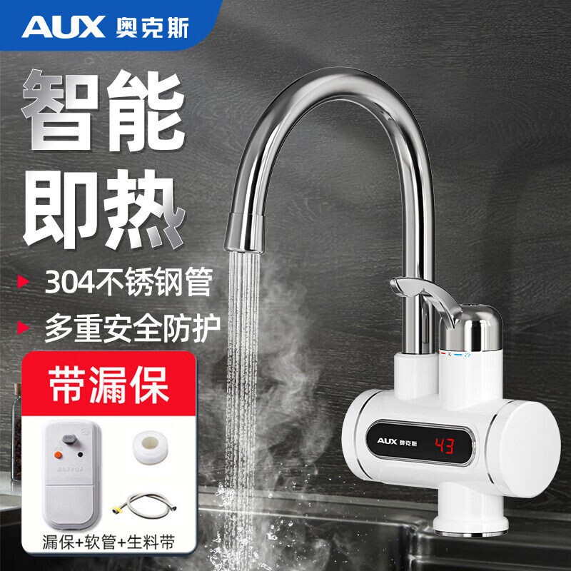 奥克斯即热式电热水龙头厨房快速进水家用加热电热水器自来水下