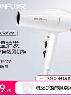 康夫电吹风机家用大风力负离子护