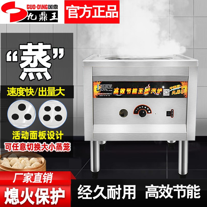 九鼎王蒸包炉商用燃气蒸馒头机电