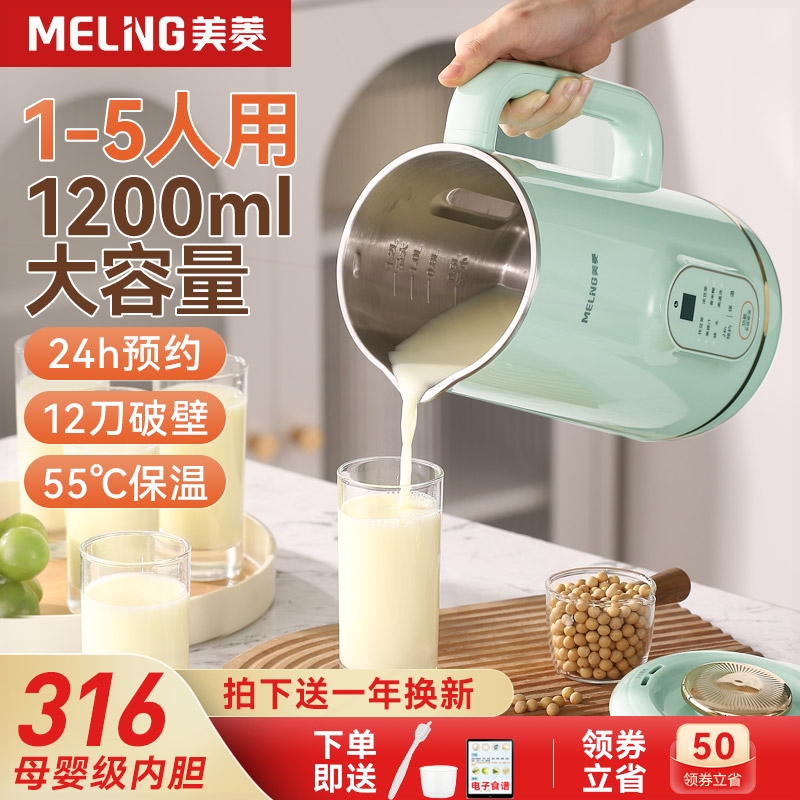 美菱破壁机新款家用多功能豆浆机
