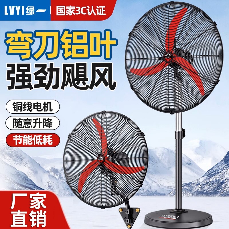 工业电风扇落地扇挂壁式大功率车