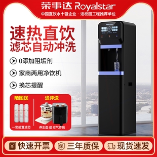 直室饮水机饮水机RO净水开水机办公 荣事达过滤加热一体机商用立式