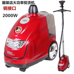 喜运来挂烫机GT-8服装店大功率熨口商用征服立挺电熨斗烫机全铜接