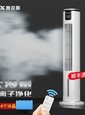 奥克斯空调扇家用制冷风机冷气扇