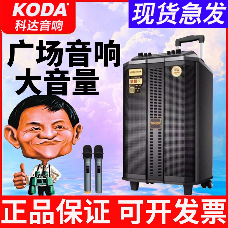 科达皇朝KD-1201户外音响广场舞K