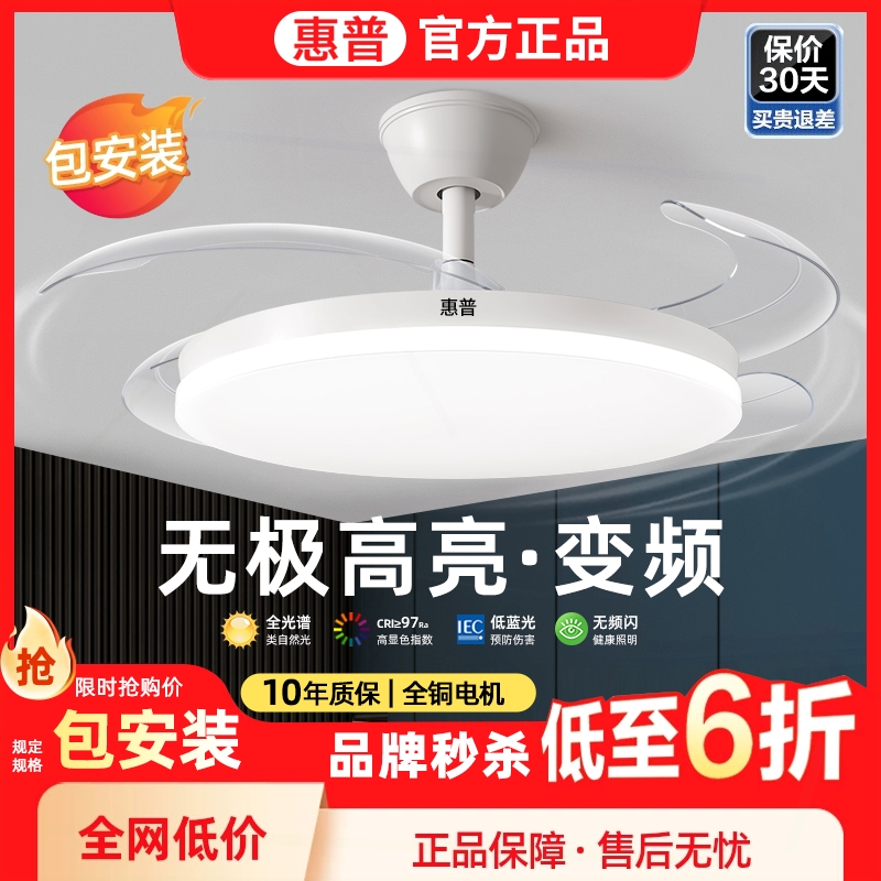 惠普风扇灯2025新款吊扇灯隐形家厅卧室灯带电扇一体吊灯用客厅餐