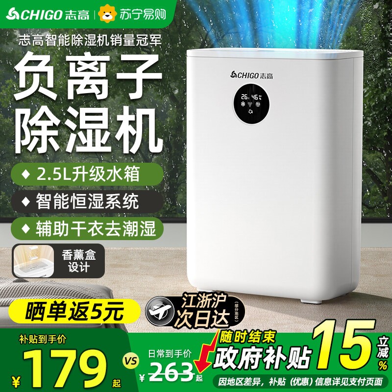 志高除湿机抽湿器空气去湿器家用轻音吸湿除潮回南天神器210室内