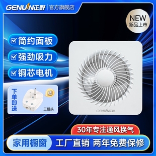 正野排气扇强力家用橱窗式 换气扇噪换风扇厨房浴室玻璃墙壁抽风低