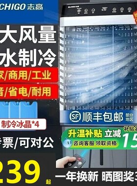 志高工业空调扇水冷风扇空调商用