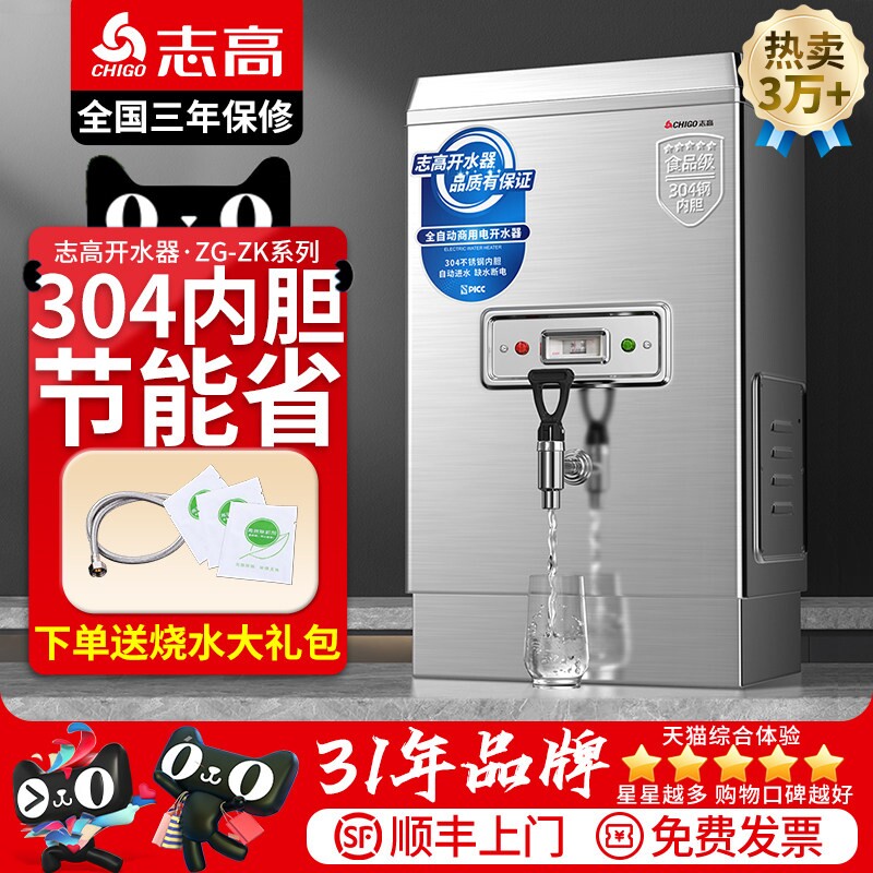 志高开水器商用开水机电热大容量桶饭店工厂烧水机器热水器炉开水