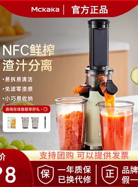 Mckaka榨汁机渣汁分离小型家用迷