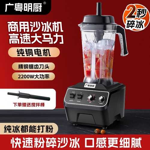 广粤明厨破壁机商用早餐店用大功