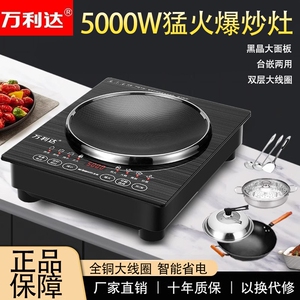 万利达5000W凹面电磁炉爆炒猛火