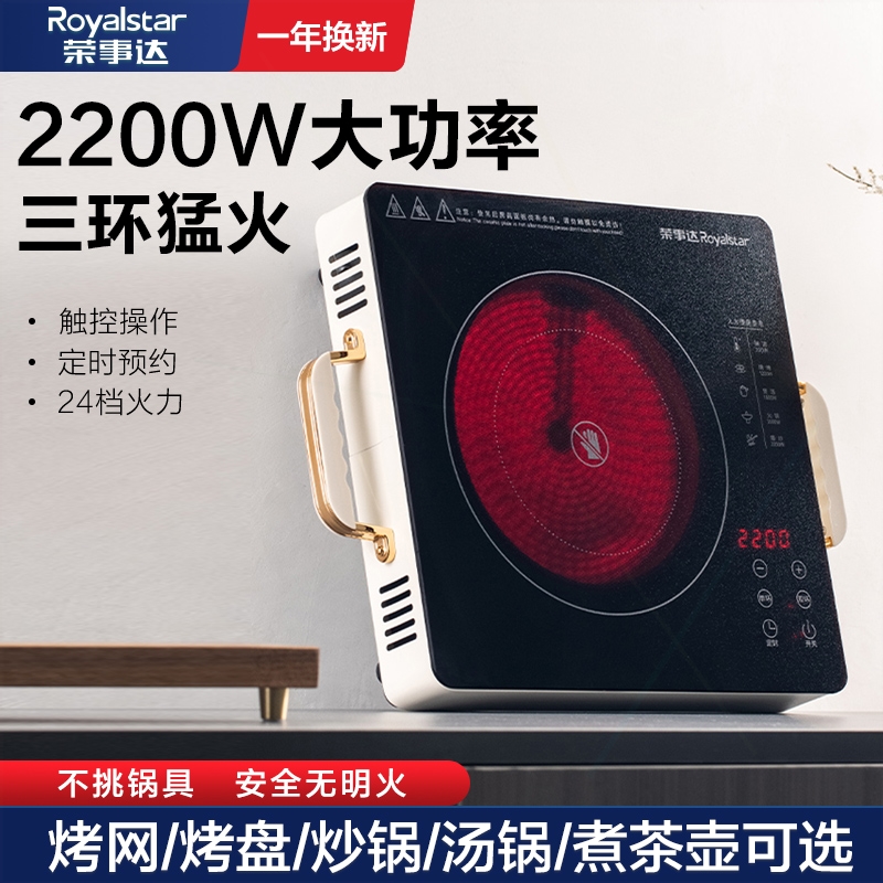 荣事达电陶炉家用新款大功率爆炒节能省电火锅炒菜不断电一体安全