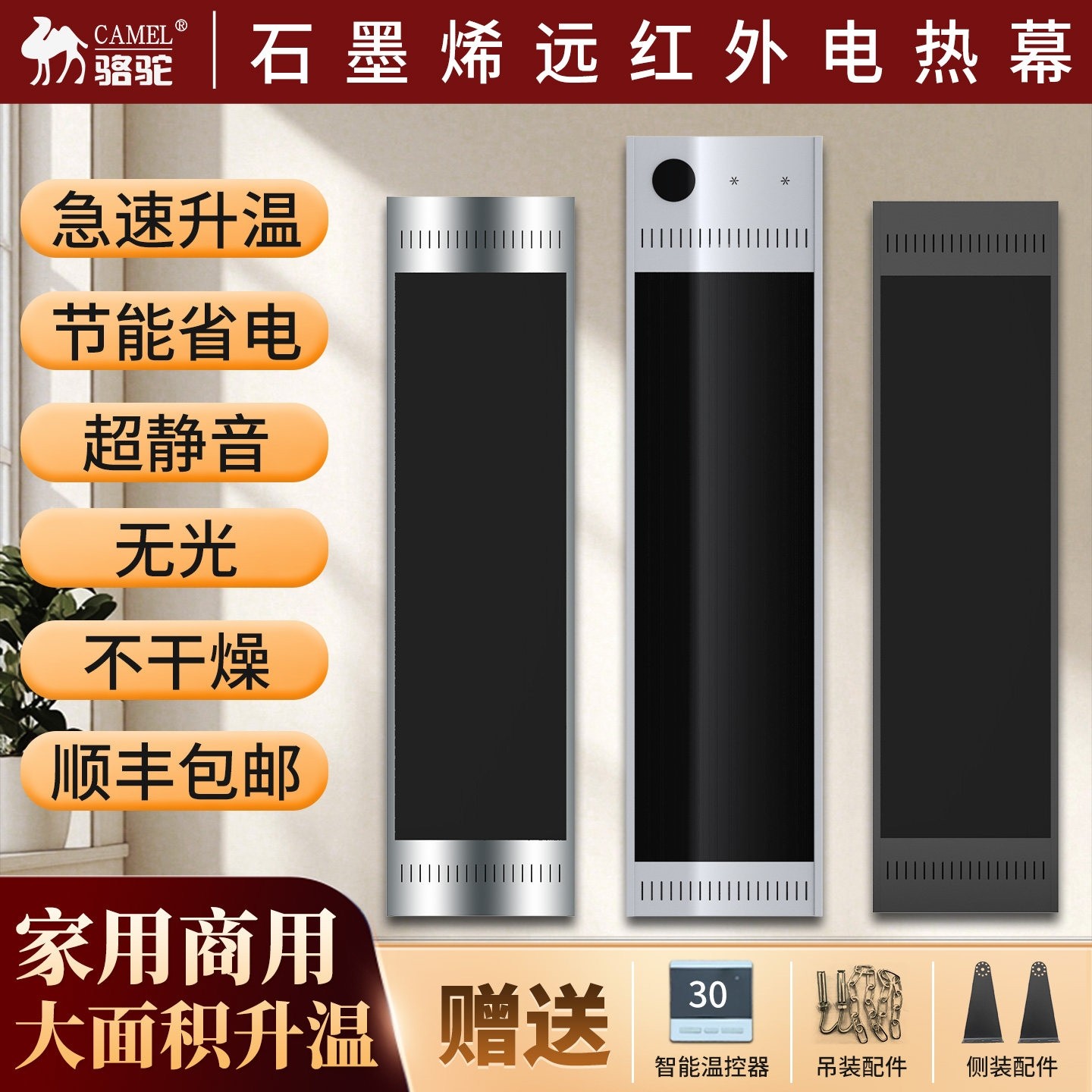 骆驼远红外高温辐射电热板电热幕暖器壁挂式商场瑜伽家用热风幕取,生活电器,暖风机/取暖器,淘宝优惠券,粉丝福利购,淘宝优惠卷