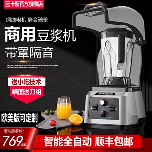 蓝卡斯商用豆浆机大容量5升现磨功率隔音带罩沙冰机破壁料理机大