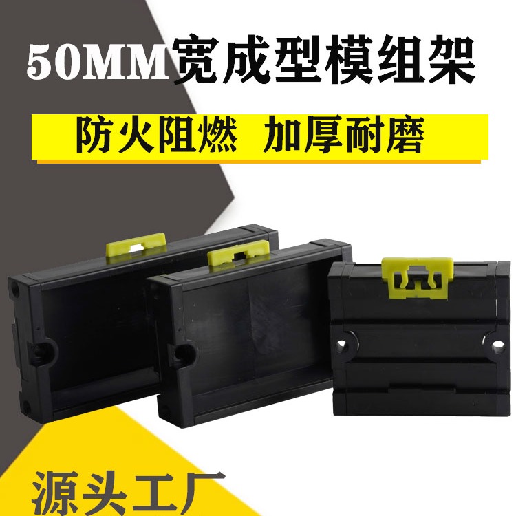 KPRH-50A PLC端子台PCB模组支架外壳DIN导轨安装放大板塑胶壳子