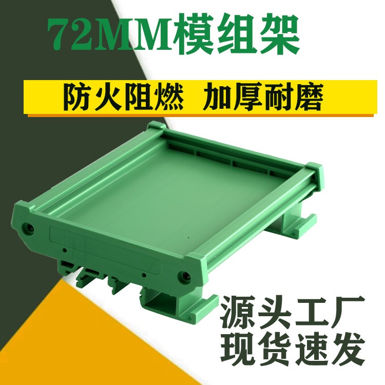 72电线路板工控继电器PCB模组架导轨安装支架卡槽PLC外底壳KMLRC